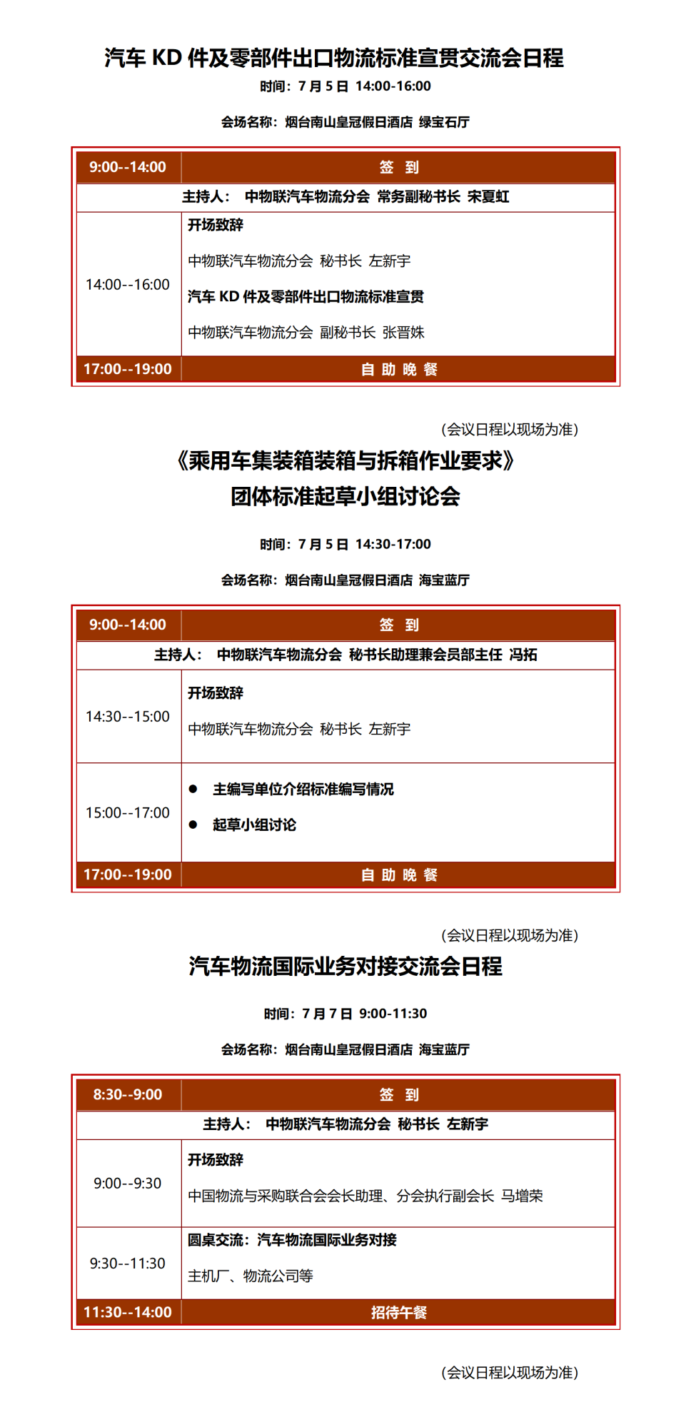 三个小会 日程_01.png